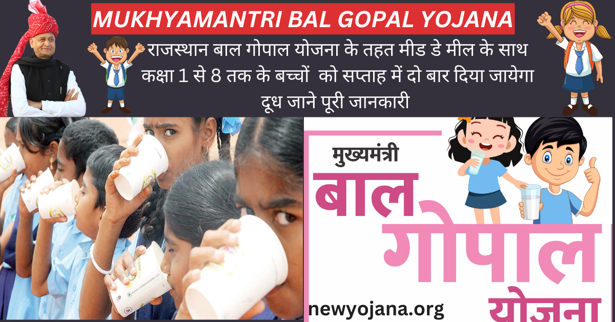 Mukhyamantri Bal Gopal Yojana