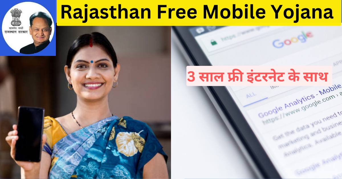 Rajasthan free mobile yojana