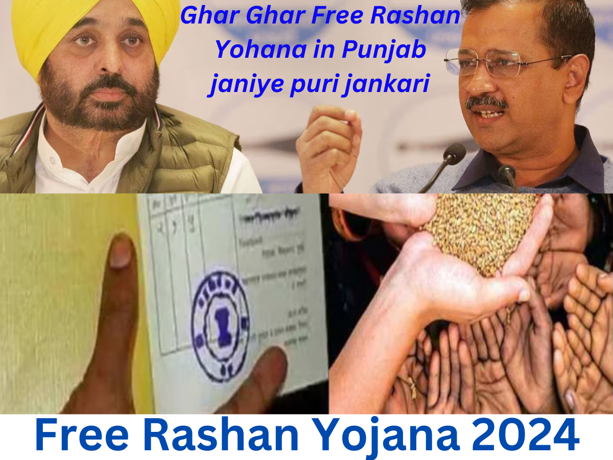 Free Rashan Yojana