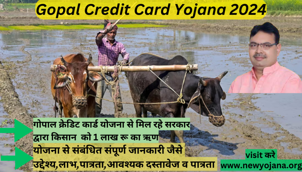 Gopal Credit Card Yojana