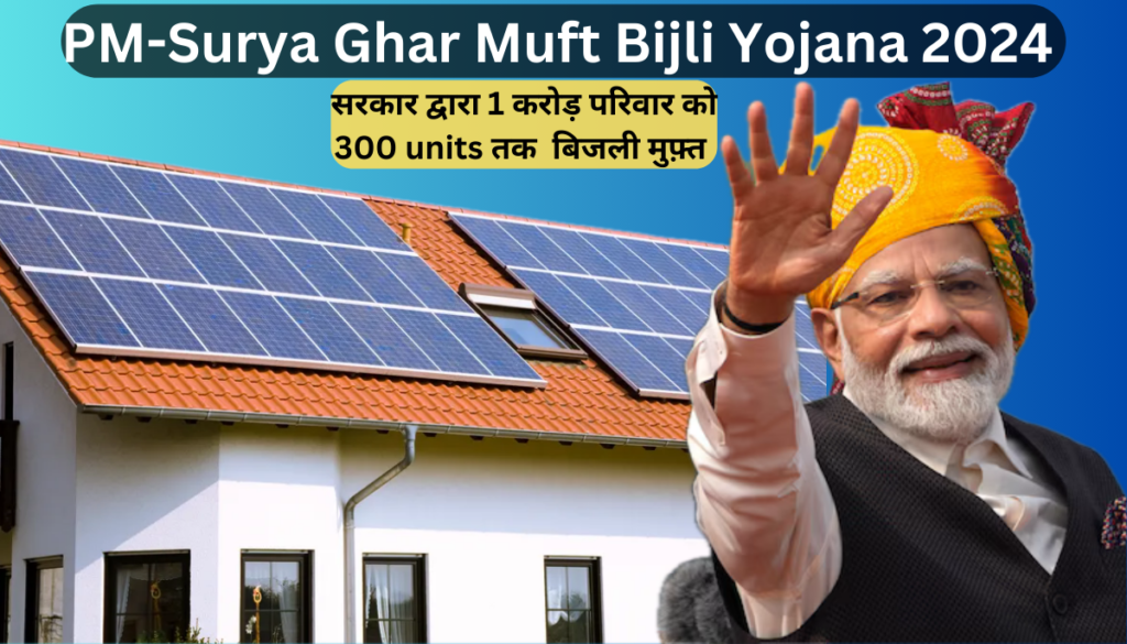 PM-Surya Ghar Muft Bijli Yojana 