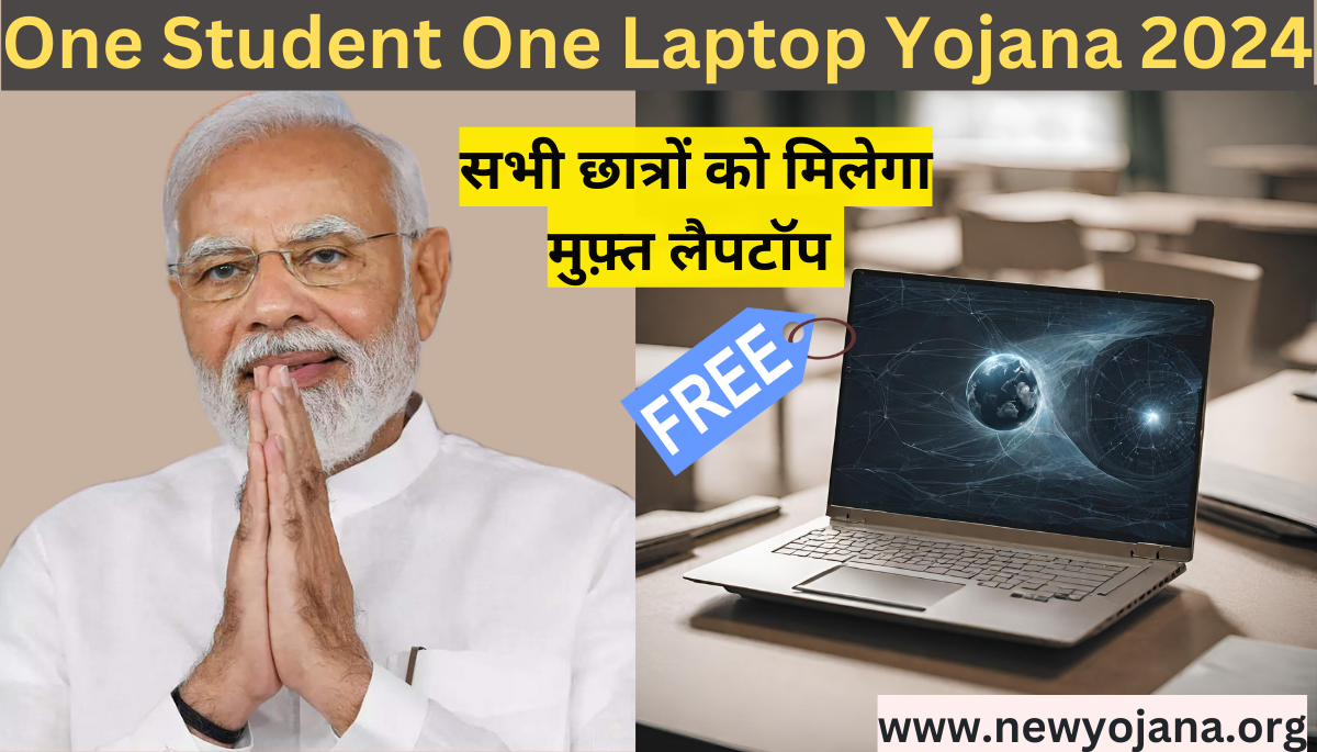 One Student One Laptop Yojana 2024