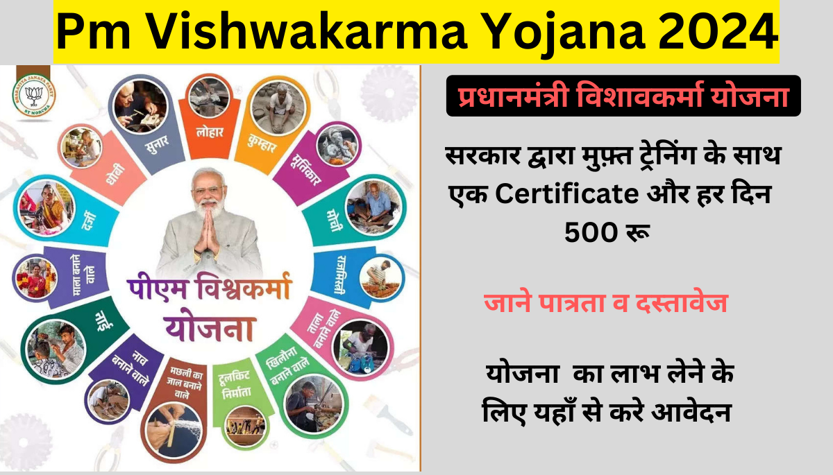 pm vishwakarma yojana